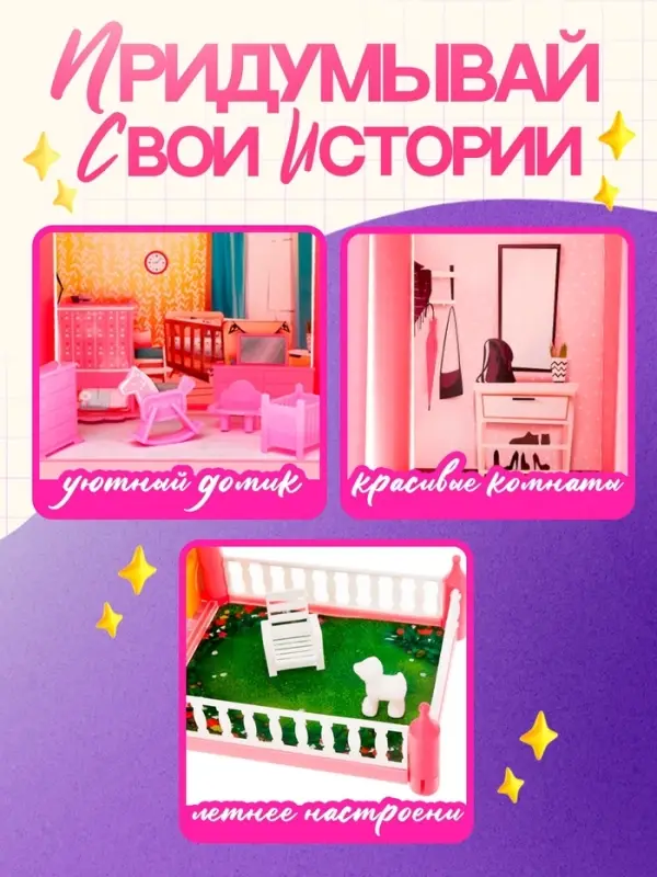 Дом для кукол Happy Valley &laquo;Кукольный дом&raquo; с мебелью и аксессуарами
