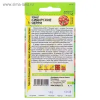 Семена Томат "Сибирские Черри", раннеспелый, цп, 0,1 г