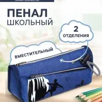 Пенал школьный на молнии Calligrata &laquo;Спорт&raquo;, 2 отделения, синий