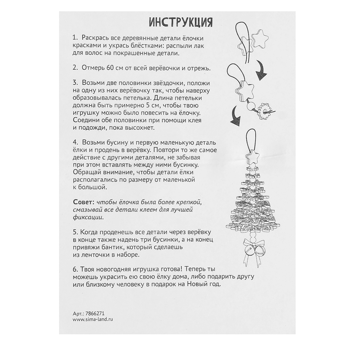 Набор для творчества «Новогодняя игрушка» Набор для творчества «Новогодняя игрушка»