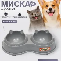 Миска двойная, 240 мл, 25&times;14&times;5 см, пластик, серая