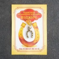 Брелок - талисман &laquo;Подкова&raquo;, натуральный янтарь
