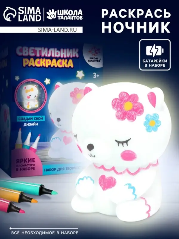 Набор для творчества &laquo;Раскрась светильник. Мишка&raquo;