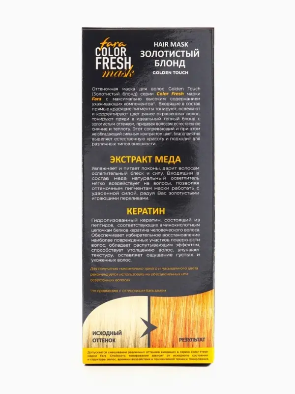 Оттеночная маска для волос FARA Color Fresh "Golden Touch" (Золотистый блонд)  туба, 80 мл