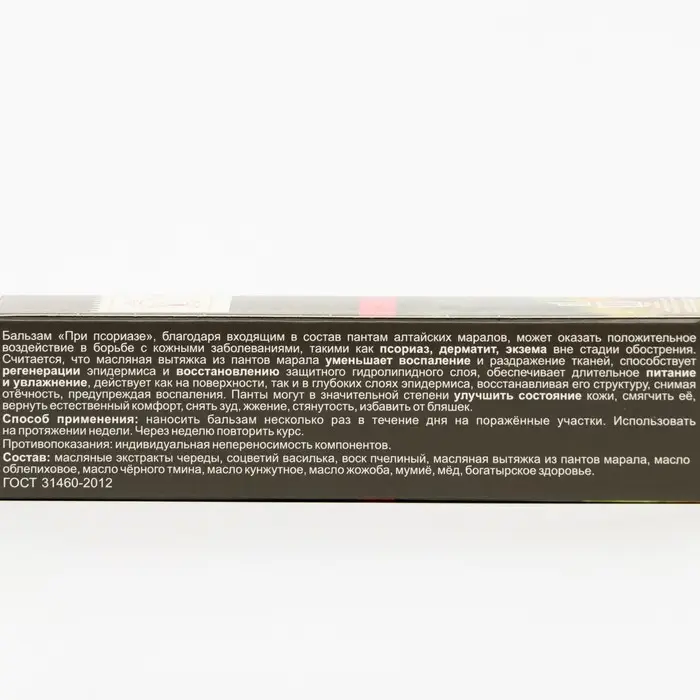 Бальзам Целебный Алтай панты марала при псориазе, 30 мл