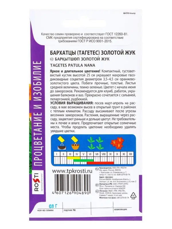 Семена цветов Бархатцы Золотой жук, низкорослые, О, 0,3г