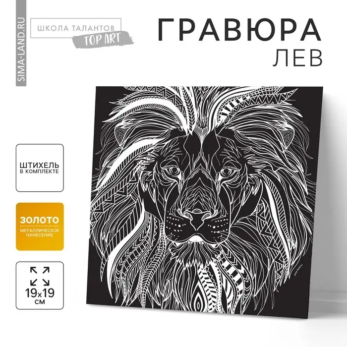 Гравюра «Лев» Гравюра «Лев»