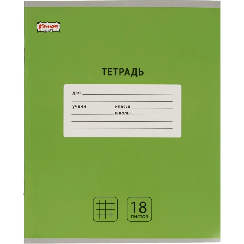 Тетрадь школьная А5, 18 л. клетка, Интенсив Зеленый, 10шт/уп арт.1711064