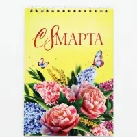 Блокнот А5, 40 листов на гребне "С 8 марта! Желтый"