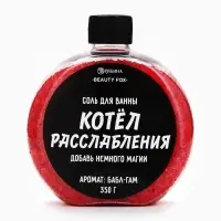 Соль для ванны &laquo;Котел расслабления &raquo;, 350 г, Beauty Fox