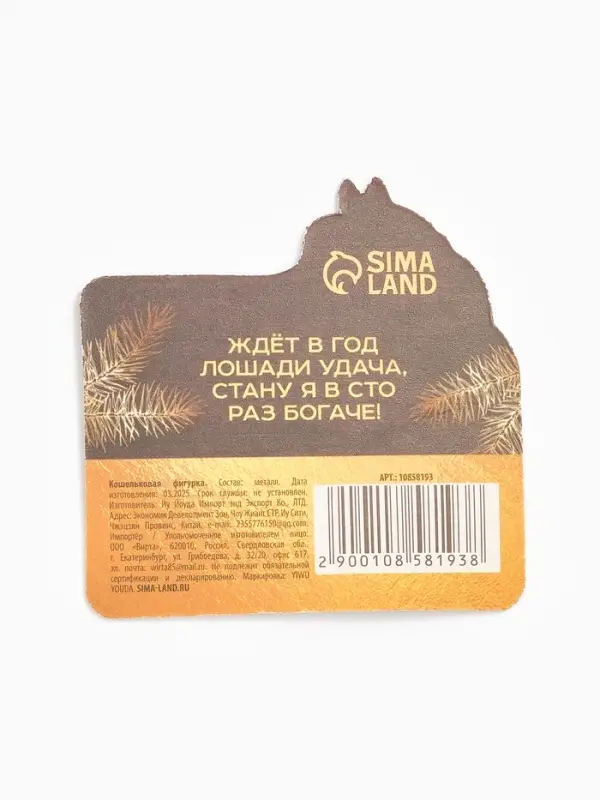 Кошельковая фигурка «Богатого года» Кошельковая фигурка «Богатого года»
