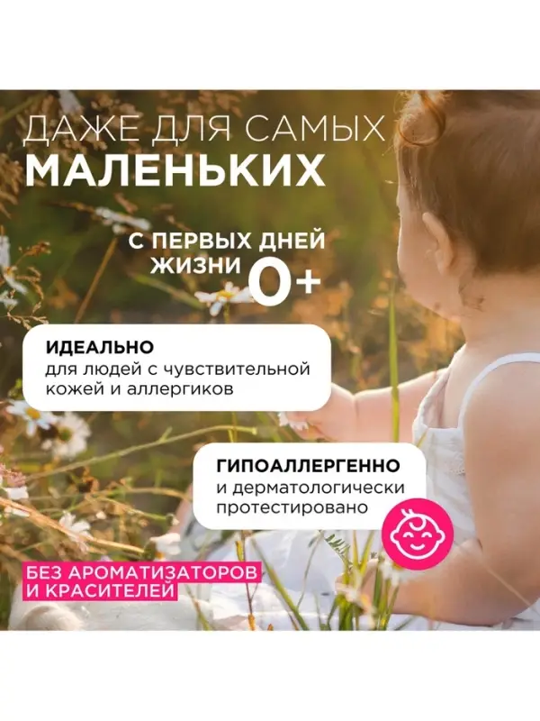 Кондиционер для белья Synergetic &laquo;Детский&raquo;, 1.5 л