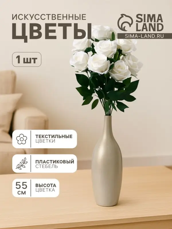 Цветы искусственные &laquo;Роза боливийская&raquo;, 8&times;55 см, белые