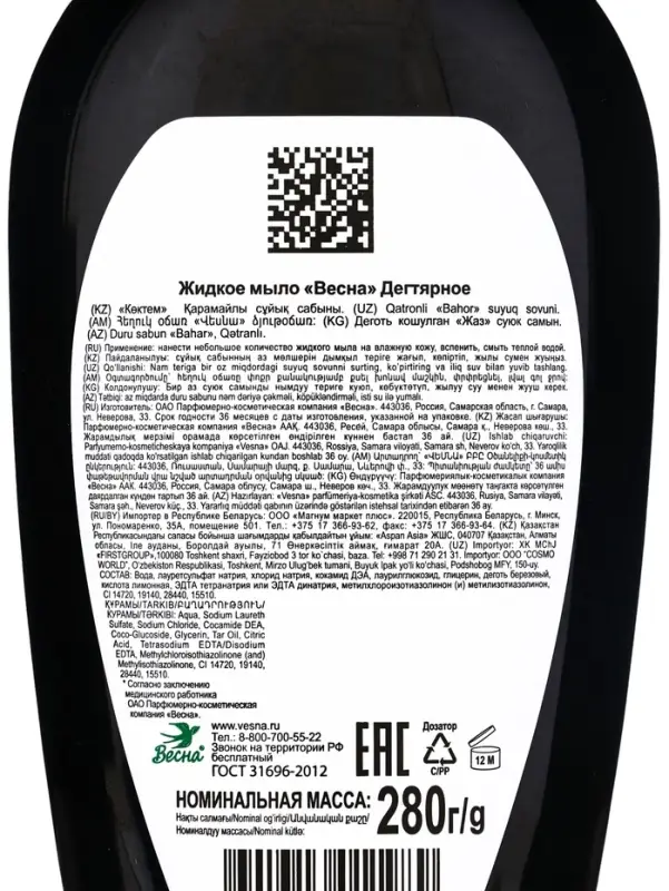 Жидкое крем-мыло &laquo;Весна&raquo;, Дегтярное, 280 г