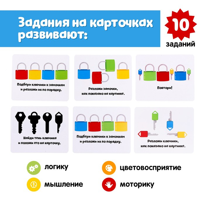 Развивающий набор «Замочки-ключики», 4 штуки Развивающий набор «Замочки-ключики», 4 штуки