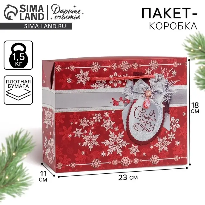 Пакет - коробка подарочный &laquo;С Новым годом!&raquo;, 23&times;18&times;11 см