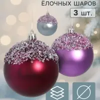 Ёлочные шары набор 3 шт. &laquo;Комета&raquo;, d=8 см, посыпка блестящая