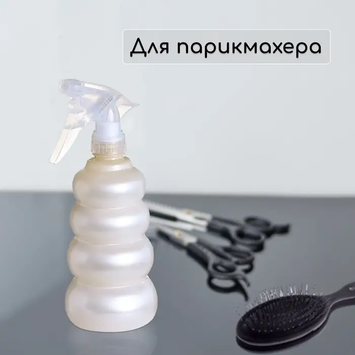 Пульверизатор, 0.55 л, белый перламутр
