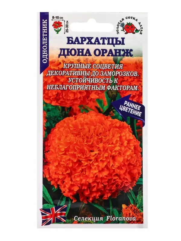 Семена Бархатцы Дюна Оранж прямост /Сотка/ 5 шт /*1800 Семена Бархатцы Дюна Оранж прямост /Сотка/ 5 шт /*1800