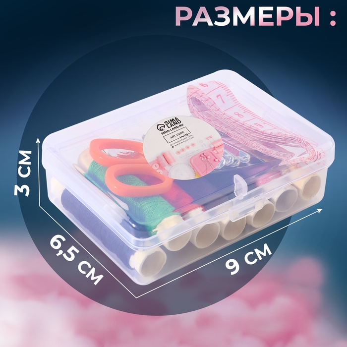 Швейный набор, 23 предмета, в пластиковом контейнере, 9 × 6 × 3 см Швейный набор, 23 предмета, в пластиковом контейнере, 9 × 6 × 3 см