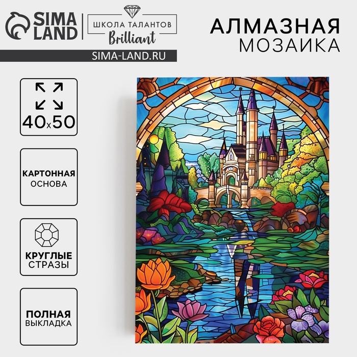 Алмазная мозаика с полным заполнением на холсте с подрамником «Замок», 30 х 40 см Алмазная мозаика с полным заполнением на холсте с подрамником «Замок», 30 х 40 см