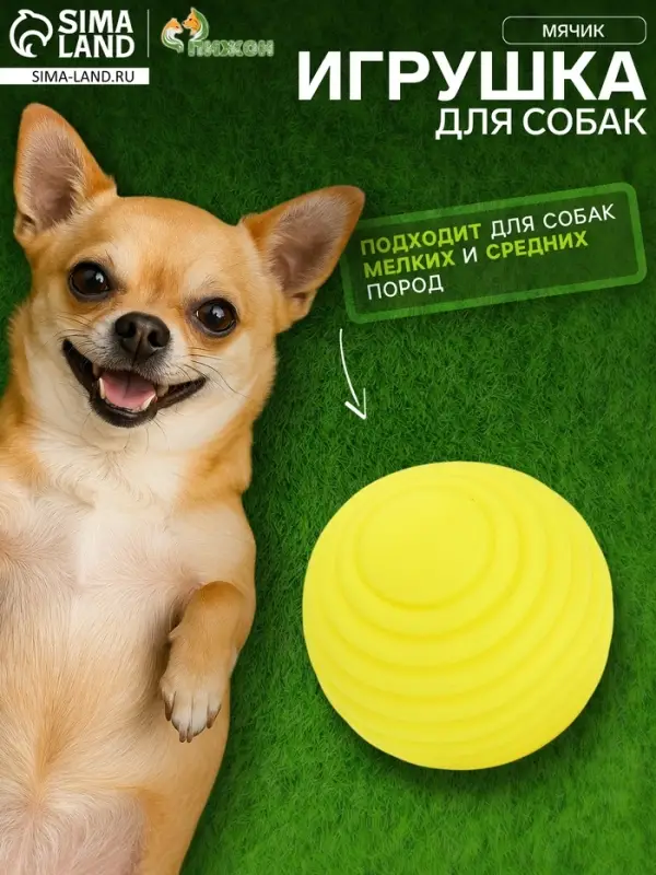 Игрушка пищащая  "Мячик, горизонтальные полоски", 5,5 см желтая