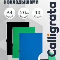 Папка А4, 10 прозрачных файлов, 400 мкм, МИКС
