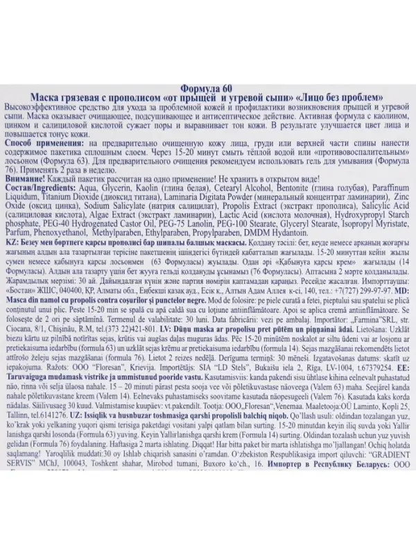 Маска грязевая с прополисом от прыщей и угревой сыпи &laquo;Лицо без проблем&raquo;, 10&times;15 мл