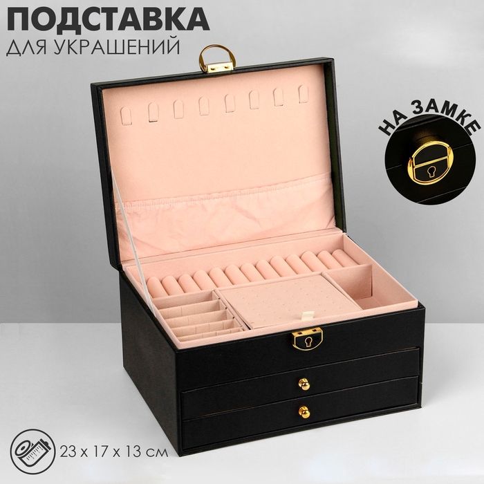 Подставка для украшений Queen fair «Шкатулка» 3 яруса, 23×17×13 см, цвет чёрный Подставка для украшений Queen fair «Шкатулка» 3 яруса, 23×17×13 см, цвет чёрный
