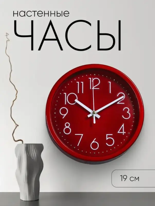Часы настенные &laquo;Джойс&raquo;, d=19 см, циферблат 17 см, дискретный ход