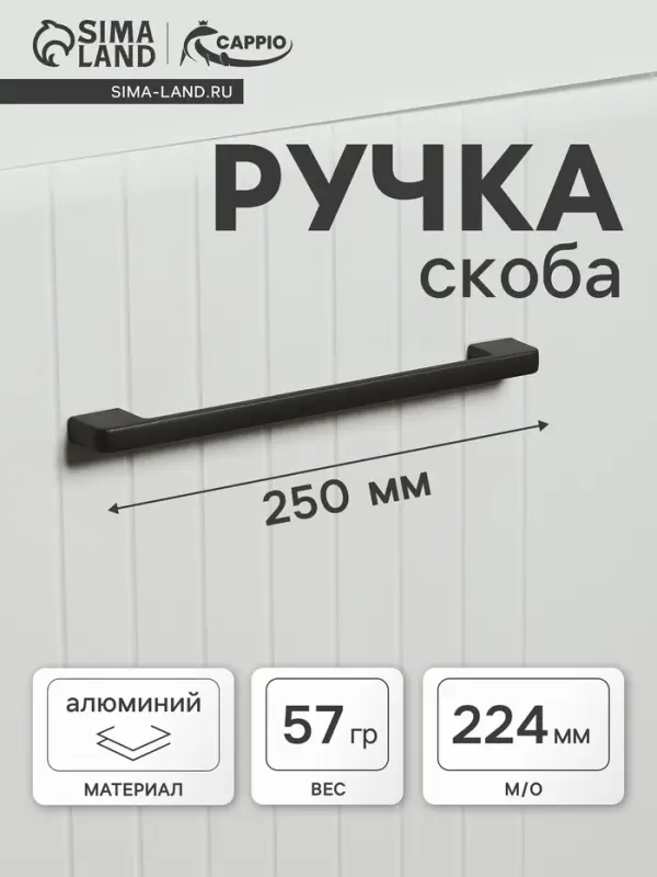 Ручка-скоба CAPPIO FREEDOM RSC005, м/о 224 мм, цвет графит