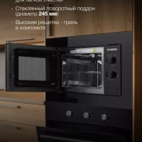 Микроволновая Печь HBW 2030 BG 20л 1250Вт черный