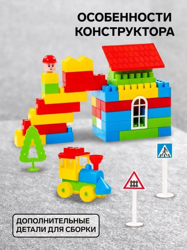 Конструктор &laquo;Строитель&raquo;, 181 деталь