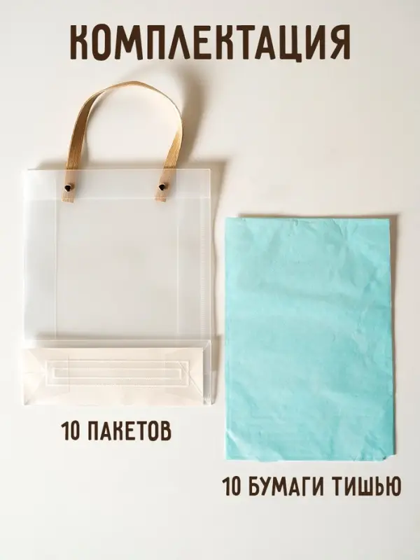 Пакеты подарочные с голубой бумагой тишью, набор 10 шт., 20&times;8&times;25 см