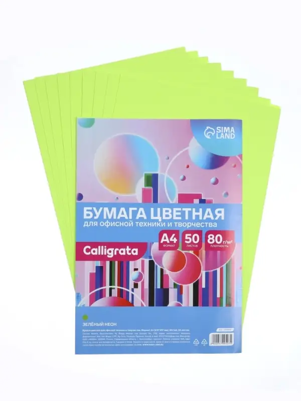Бумага цветная Calligrata, А4, 50 листов, зелёная, неоновая, 80 г/м&sup2;