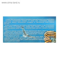 Альбом коллекционных монет "Освобождение Крыма" 5 монет