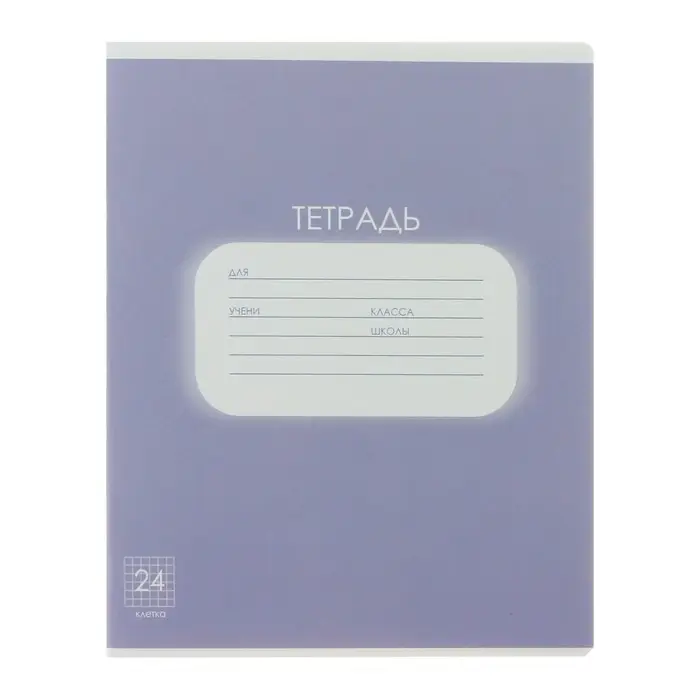 Тетрадь 24 листа в клетку Calligrata "Однотонная Пастель", обложка мелованный картон, блок офсет, белизна 95%, МИКС