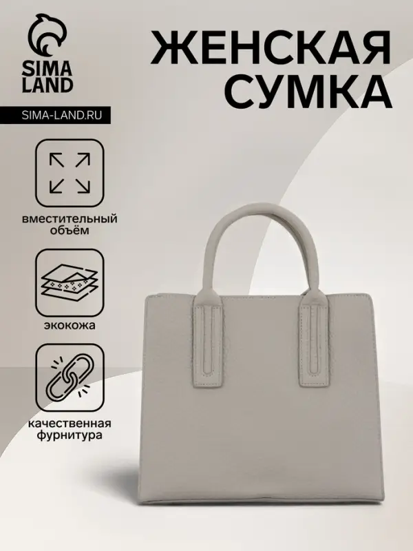 Сумка женская тоут TEXTURA на молнии, 29&times;10&times;25 см, однотонная, серая