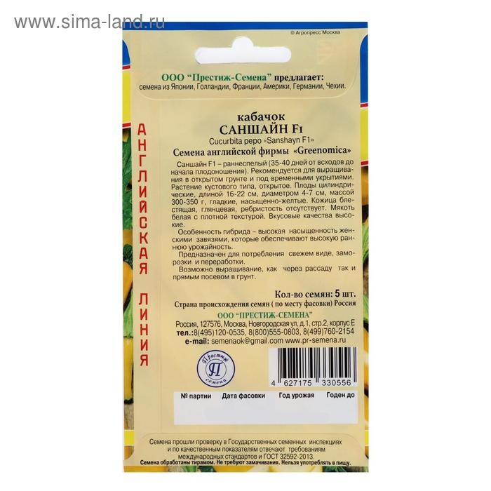 Семена Кабачок Семена Кабачок "Саншайн", F1, 5 шт.