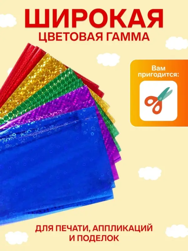 Бумага цветная формат А4, 10 листов, 5 цветов, самоклеящаяся голография