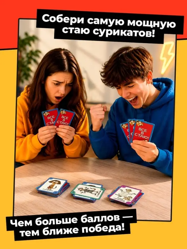 Настольная игра &laquo;Все в стаю!&raquo;, 100 карт, 14+