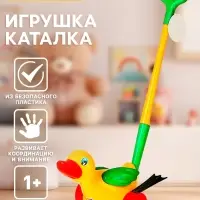 Каталка &laquo;Утёнок&raquo;, длина ручки 50.5 см