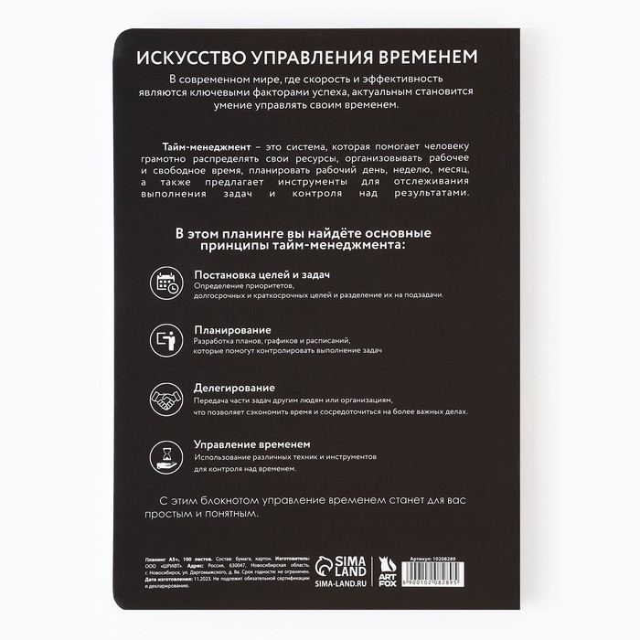Планер управление временем А5+, софт-тач, уф-лак 100 л «Черный» Планер управление временем А5+, софт-тач, уф-лак 100 л «Черный»