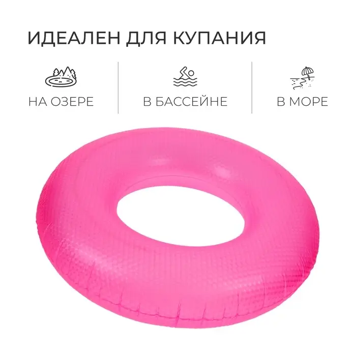 Круг для плавания &laquo;На волне&raquo;, надувной, d=85 см, от 14 лет, розовый