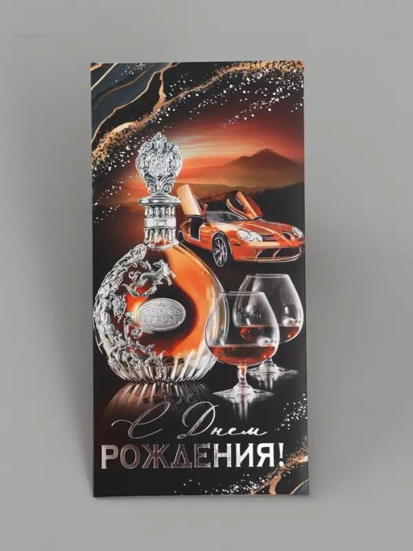 Конверт для денег &laquo;С Днем рождения!&raquo;, 16.5&times;8 см, чёрный, коричневый