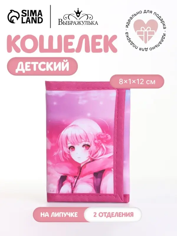 Кошелёк детский Выбражулька &laquo;Девочка&raquo;, маленький, на липучке, розовый