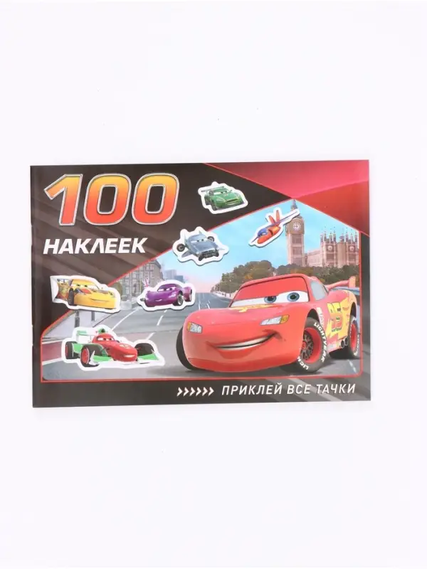 Наклейки в альбоме &laquo;Всегда первый&raquo;, 100 шт., А5, 8 стр.