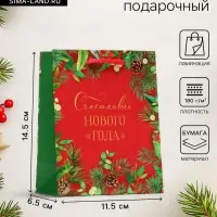 Пакет подарочный новогодний &laquo;Счастливого нового года&raquo;, 11.5&times;14.5&times;6.5 см