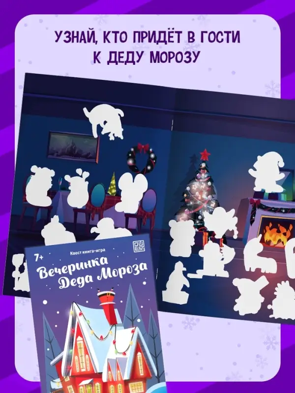 Набор книг-квестов &laquo;Новогодние чудеса&raquo;, 7+, 5 книг