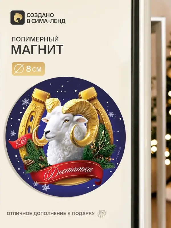 Магнит новогодний, полимерный &laquo;Достатка&raquo;, 8&times;8 см